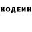 Кодеин напиток Lean (лин) Alexander Stollznow