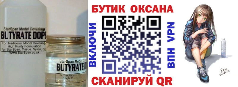 БУТИРАТ оксибутират  Купить  Малаховка 
